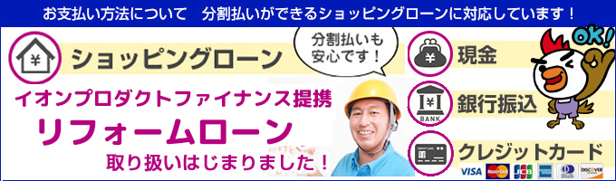 レンジフード リフォームローン