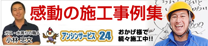 レンジフード 施工事例