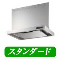 レンジフード-プレミアム